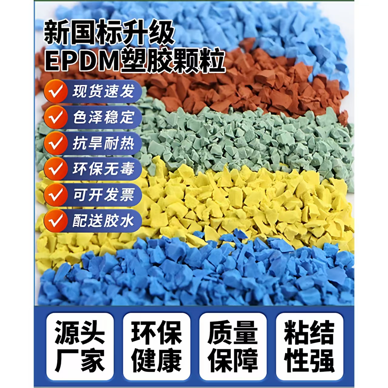 宿州市塑胶篮球场EPDM颗粒 - 方案