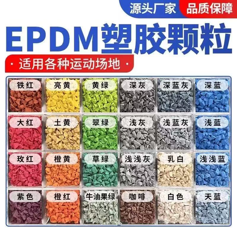 宿州市塑胶跑道材料塑胶跑道材料 - 价格