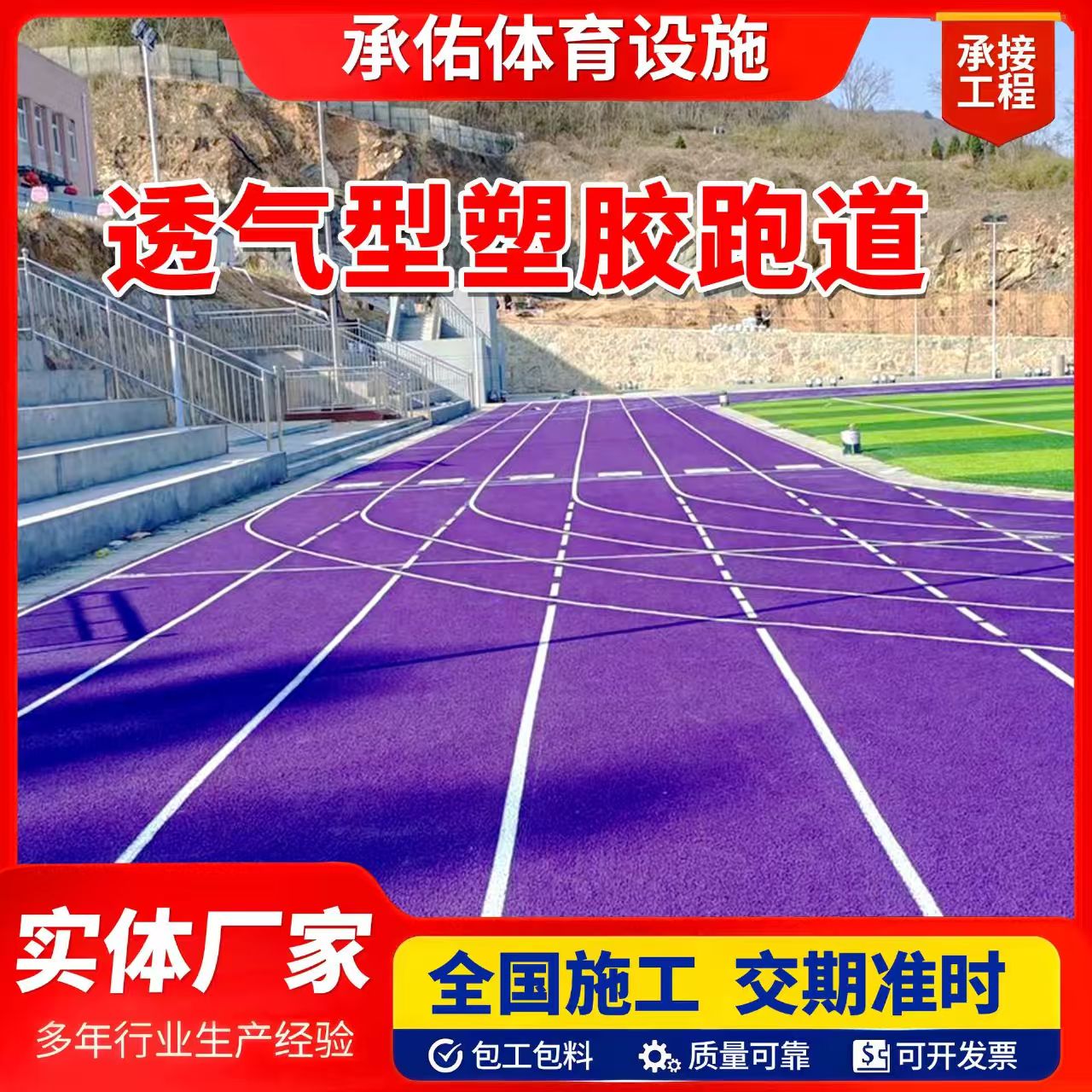 宿州市人造草坪橡胶跑道 - 一站式服务